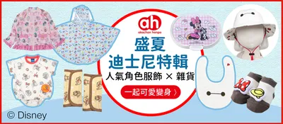 【阿卡將本舖】迪士尼主題
