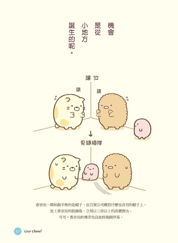 角落小夥伴的生活之角落小夥伴名言(角落生物)