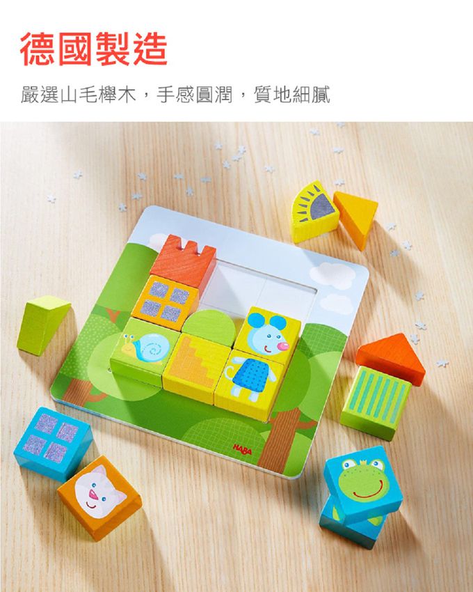 德國HABA - 寶寶拼圖板-動物朋友