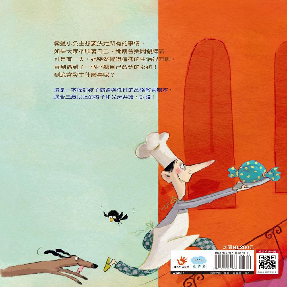 双美生活文創 - 超值獨家品格套書組(加贈貼紙書*1)-把壞脾氣收起來：有話好好說，學會控制情緒！+霸道小公主：學會尊重不任性+我把好朋友惹哭了：不讓好奇心侵犯隱私權+加油，不放棄！克服困難，超越自己