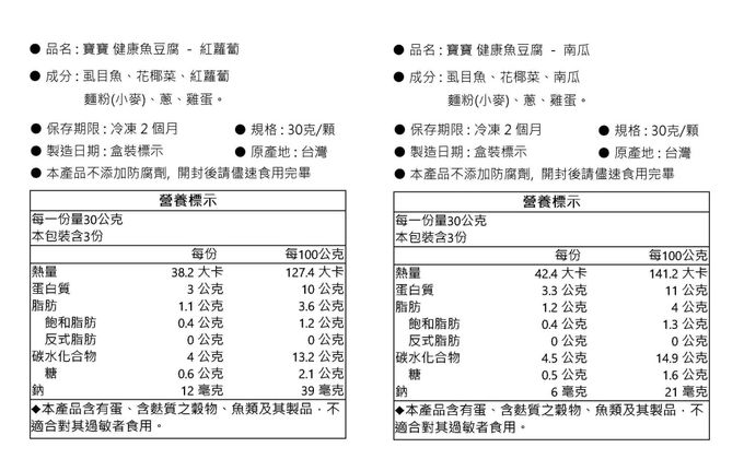 童心好食館 - 健康魚豆腐(10M+)-紅蘿蔔魚*3入+花椰菜*3入