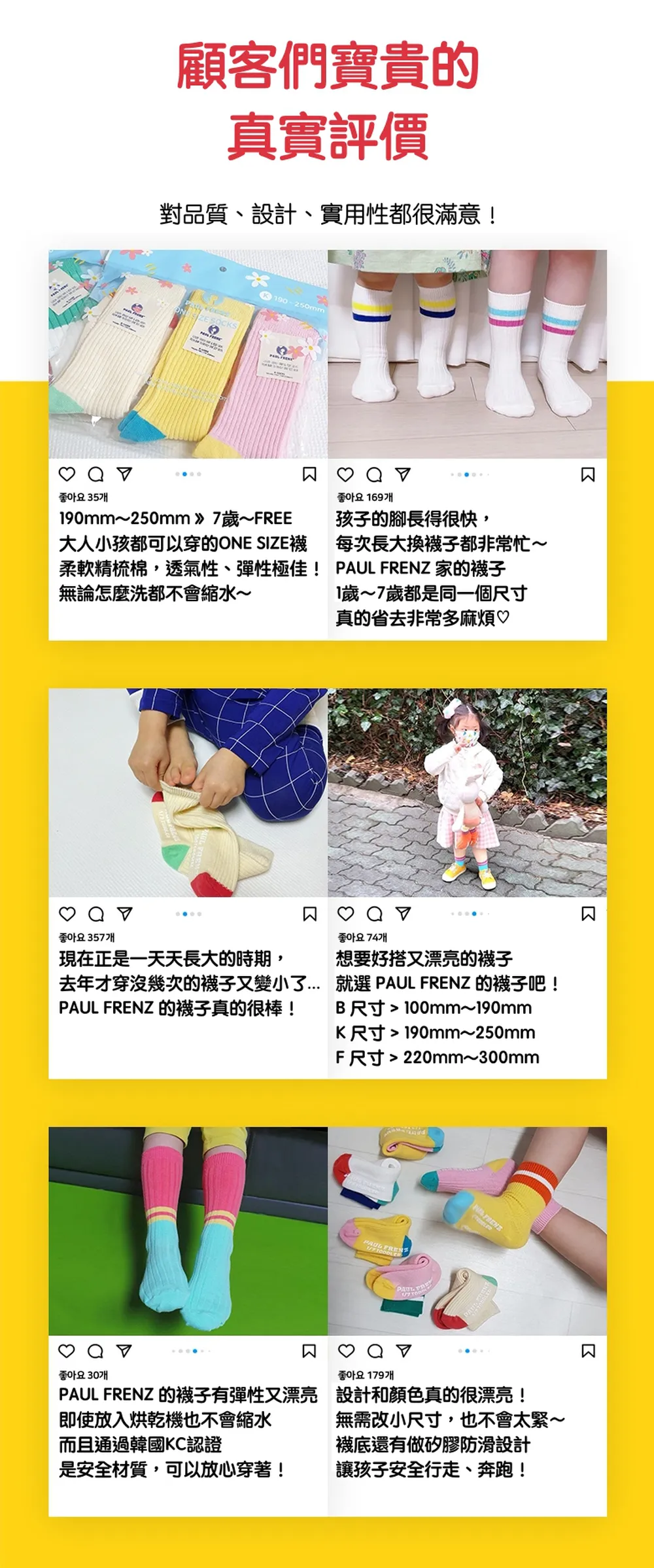 採用最優質的棉花，並以專利製造方法，推出了前有未有、從小孩到成人都可以穿的 ONE SIZE 襪子 ❤︎