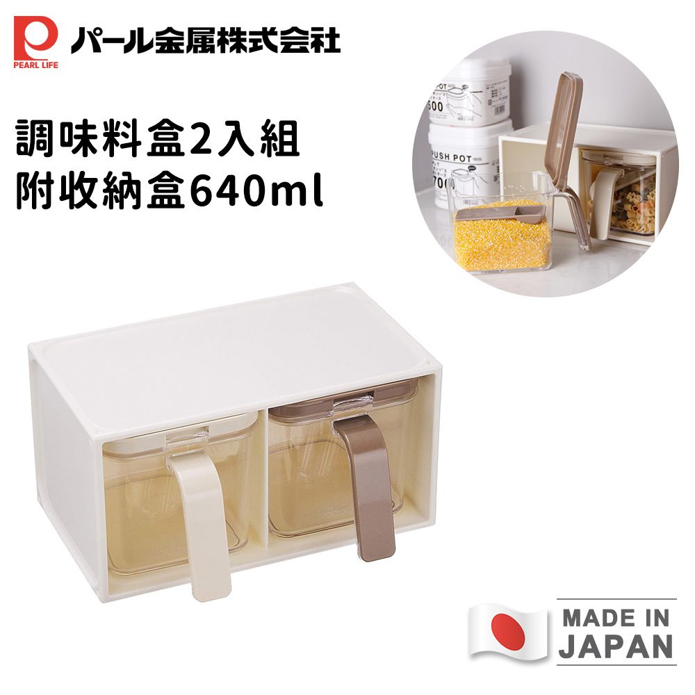 日本製調味料盒2入組附收納盒640ml