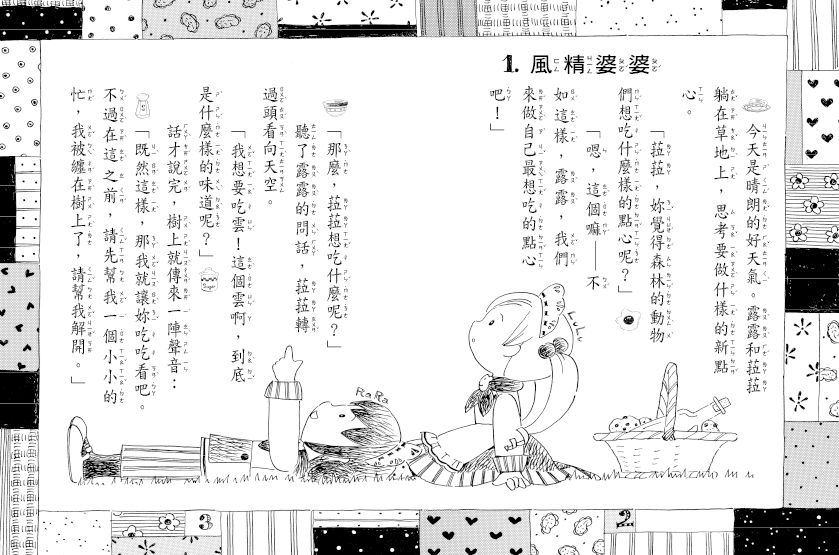 露露和菈菈04-雲朵棉花糖的魔力