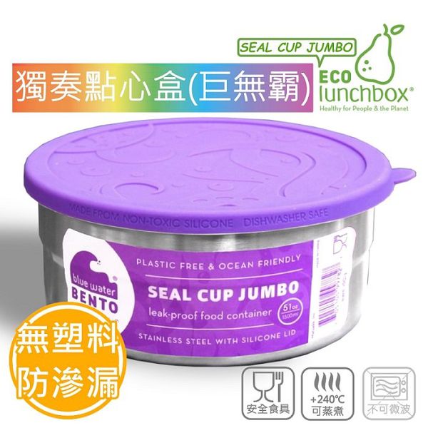 美國 ECOlunchbox - 獨奏點心盒(巨無霸)-1500ml