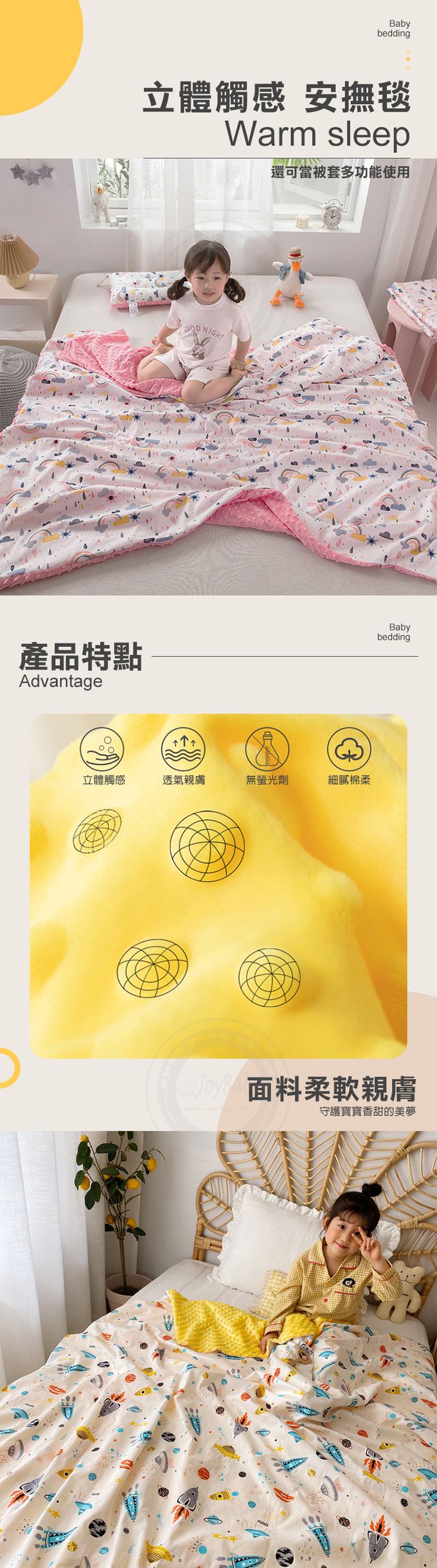 JoyNa - 兒童四季款多功能被套毯 親膚棉被-旋轉木馬
