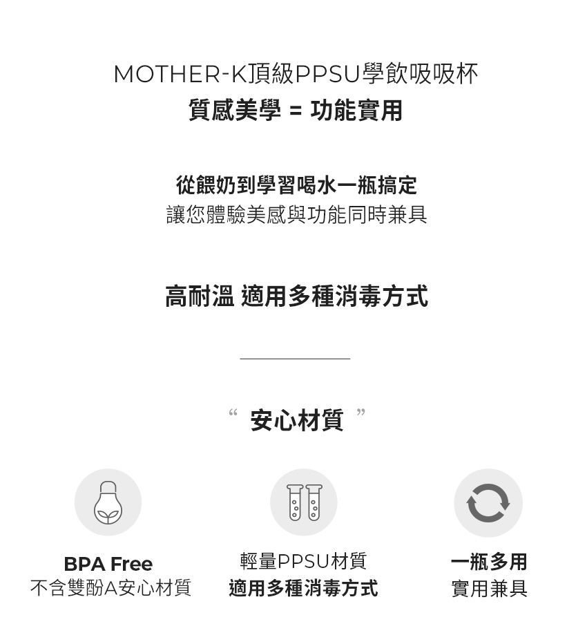 MOTHER-K - 頂級PPSU多功能學飲吸吸杯-消光藍-200ML