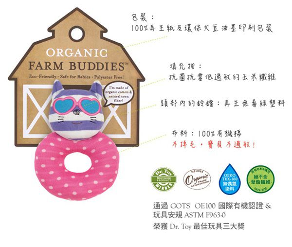 Apple Park - OFB 農場好朋友 - 手搖鈴啃咬玩具-時尚靚貓