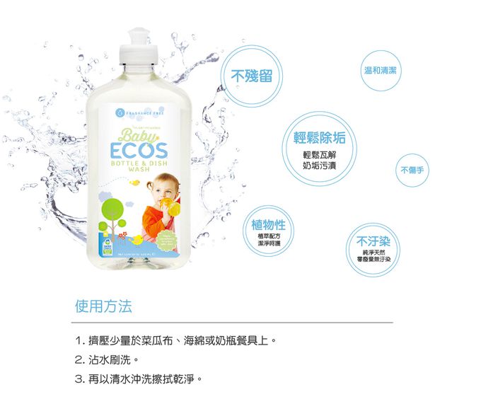 美國 ECOS - 嬰幼兒奶瓶餐具清潔液-500 ml