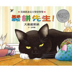 鬆餅先生！ （凱迪克榮譽獎）
