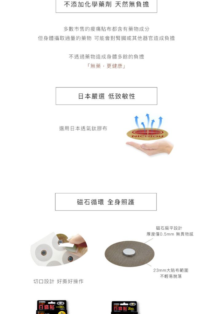 日本磁石貼片 百痛貼 痛痛貼 磁力貼