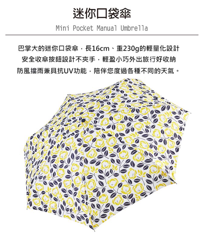 Rainstory - 抗UV手開迷你口袋傘-時光花漾-230g