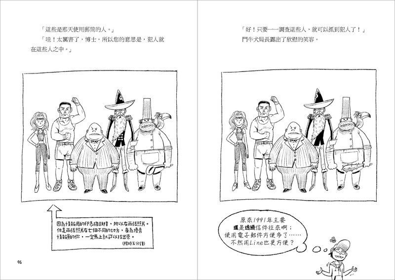 機密任務1：代號X，抓住那個嫌犯！