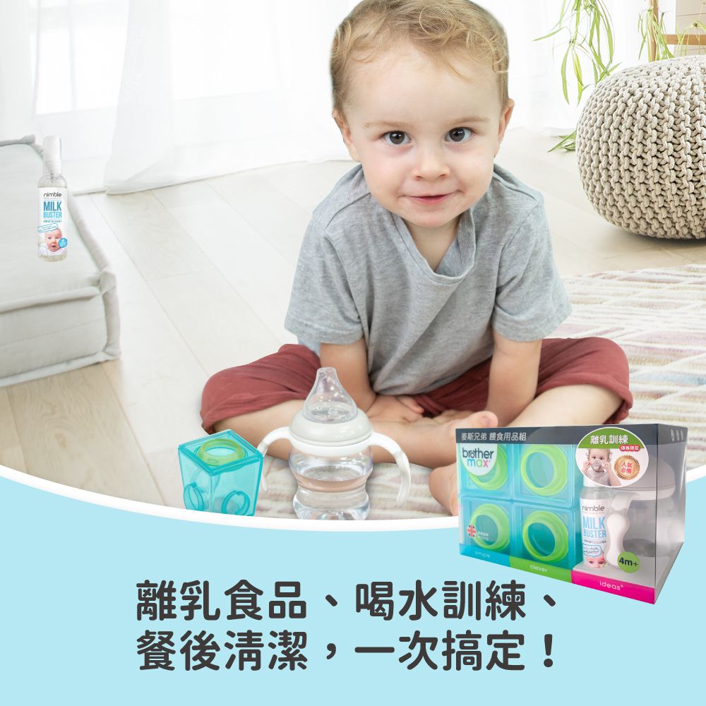 英國 Brother Max - 離乳訓練組-副食品分裝盒(大)*4+防漏喝水訓練杯*1+ 奶瓶蔬果除味清潔液60ml*1
