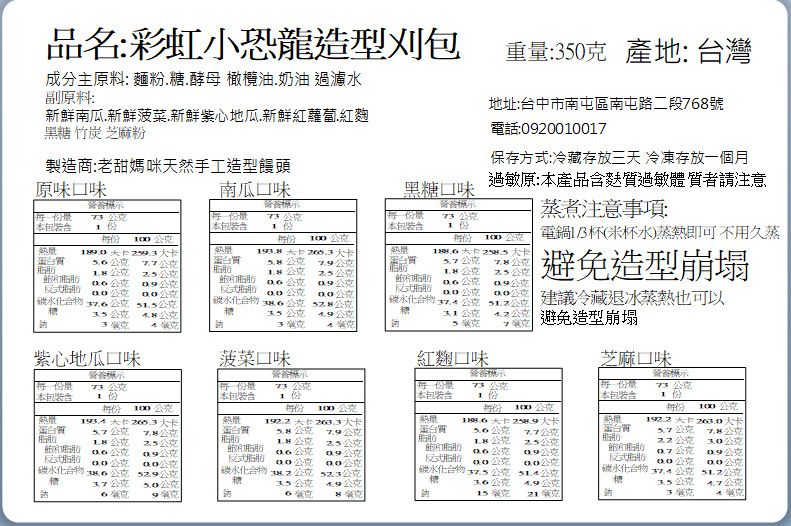 老甜媽手工饅頭 - 彩虹小恐龍造型刈包