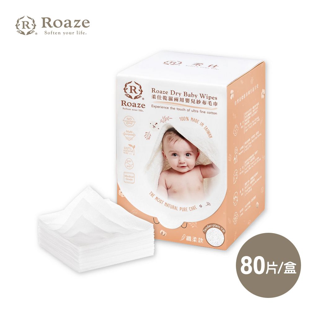【Roaze 柔仕】 MIT乾濕兩用布巾 - 纖柔款 (80片/盒)