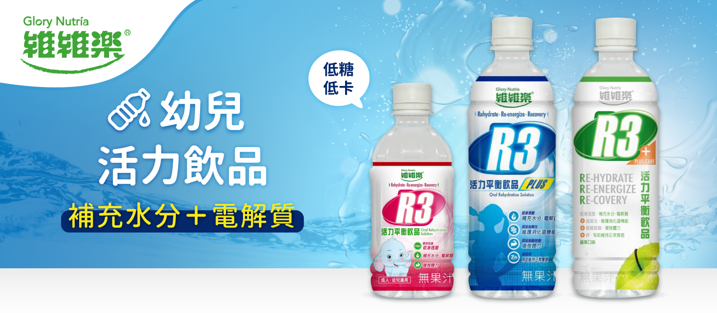 維維樂 - R3活力平衡飲品(蘋果) *2-500毫升/瓶