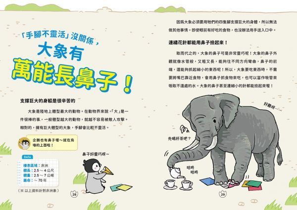 小學生最實用的生物事典:動物魔法學校+生物演化事典(附防水書套)