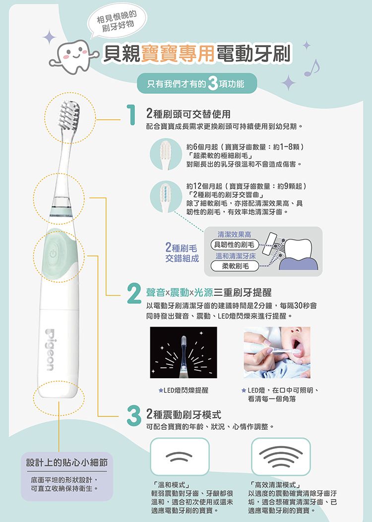 貝親 Pigeon - 寶寶專用電動牙刷-6個月起適用