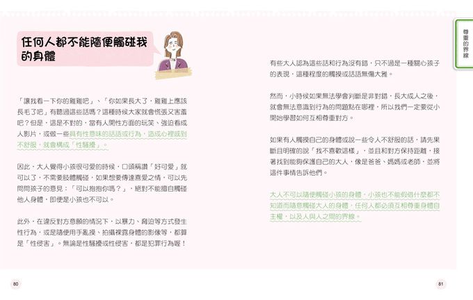 9歲小男生的性教育指南【全2冊】-揭開青春期の20個祕密：身體篇＋消除青春期の25個煩惱：心理篇