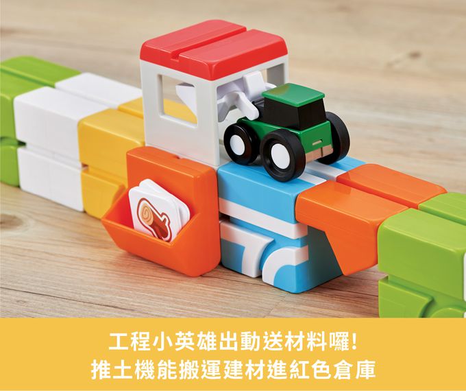 Qbi - 益智軌道磁吸玩具-探索系列-工程小英雄：軌道練習組