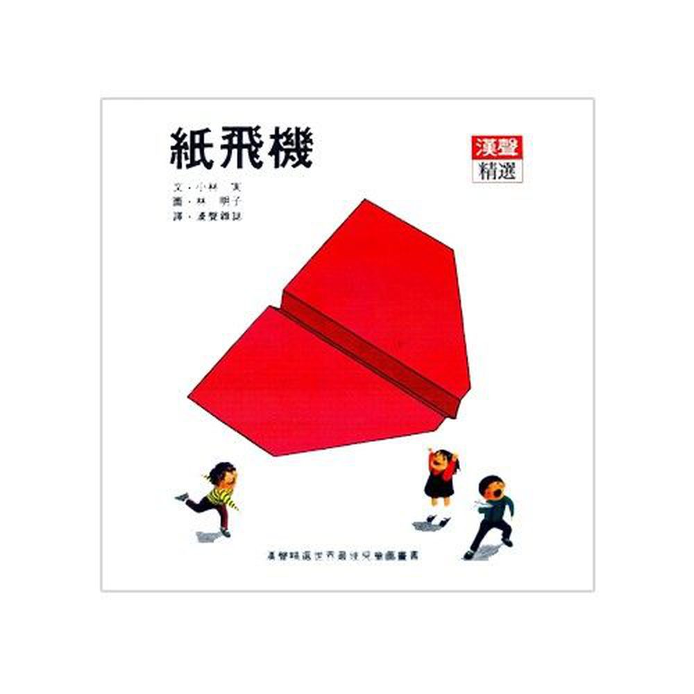 紙飛機