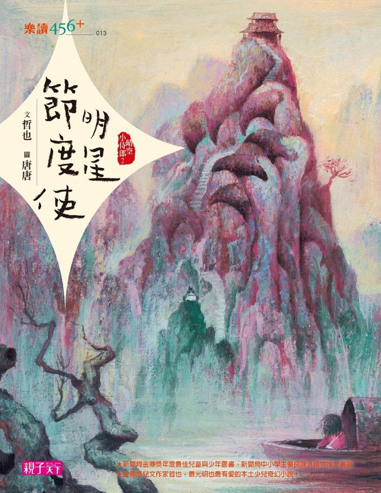 晴空小侍郎2：明星節度使(十週年重量級紀念版)