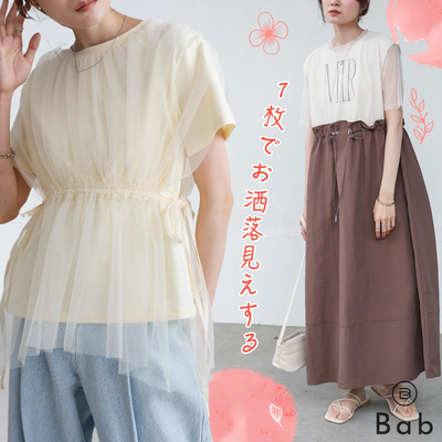 薄紗新品✧✧【日本Bab】春夏絕美洋裝～優雅&修身兼具的高手穿搭