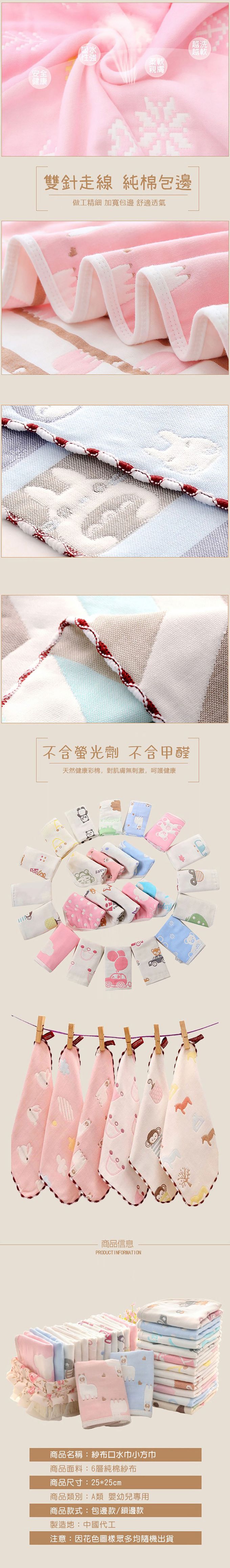 JoyNa - 5條入-高密度 鎖邊六層紗小方巾 擦臉巾-男寶寶鎖邊款-隨機花色5條入 (25*25cm)