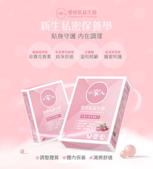 【陽明生醫】《秘密救星組》一家人愛密私益生菌x2盒  +一家人益生菌 x1盒