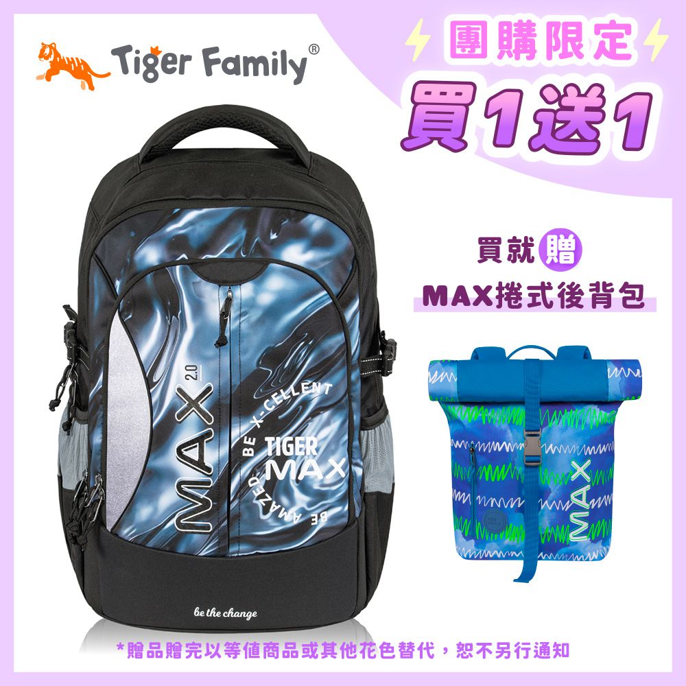 MAX系列超輕量護脊書包Pro2-銀河星辰【團購優惠】-買就送MAX捲式後背包(款式隨機，贈完以其他商品替代，恕不另通知)