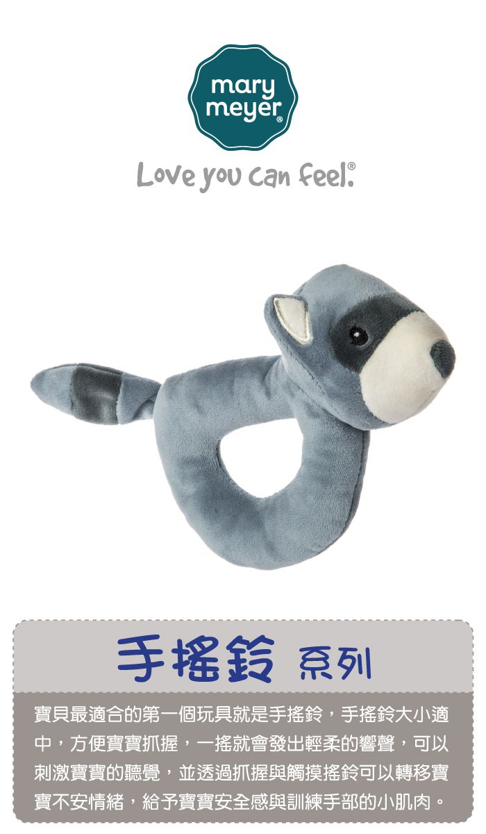 美國 MaryMeyer 蜜兒 - 柔軟手搖鈴-忍者小浣熊