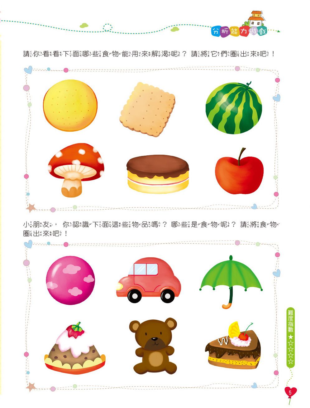 京采文教 - 學前思維力訓練500題(基礎篇)