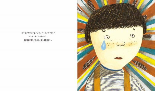 沒關係系列 我好害怕，該怎麼辦？
