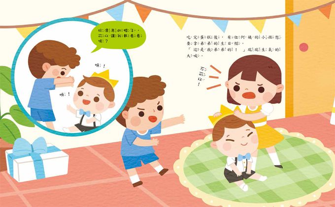 沒關係，我們可以一起玩！與人分享