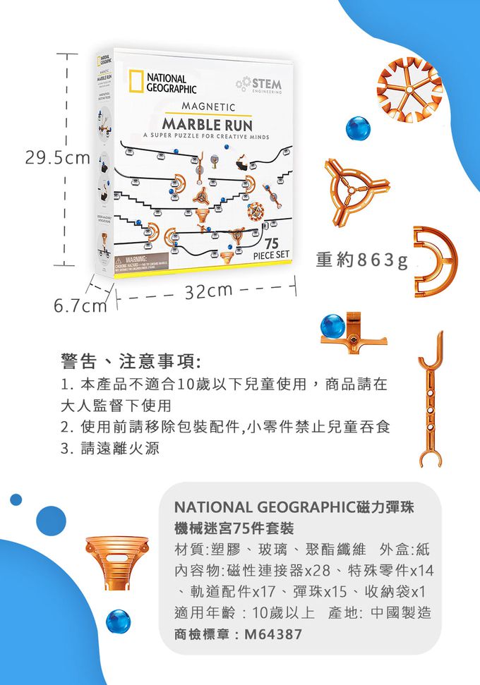 NATIONAL GEOGRAPHIC - 國家地理頻道 磁力彈珠機械迷宮75件套裝