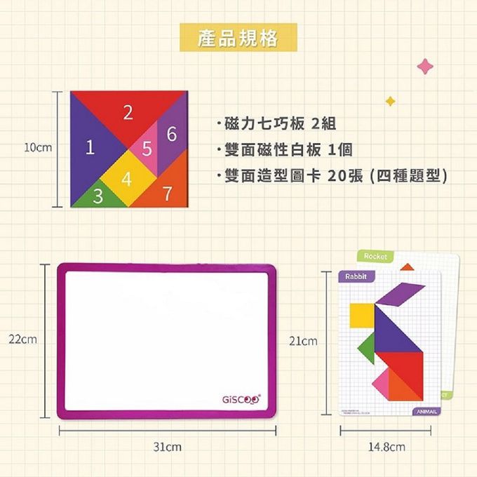 京尼教育 - 【GiSCOO STEAM系列】磁力七巧板 益智教具組