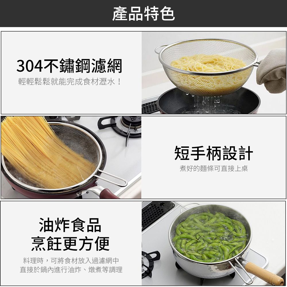 日本下村工業 Shimomura - Mama Cook不鏽鋼過濾網25cm可油炸/川燙36854