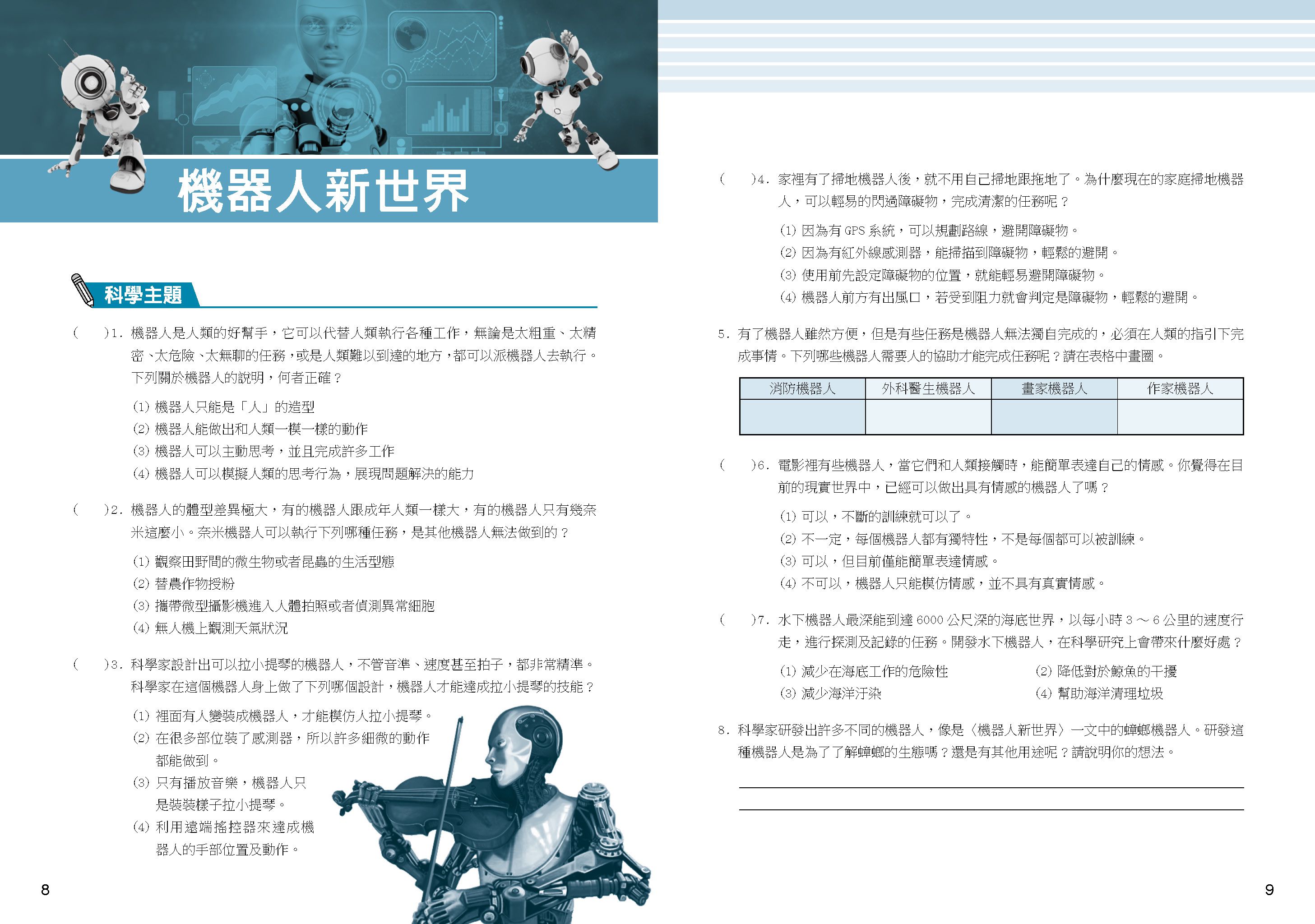 【小牛頓圖解酷科技】10冊+附贈【科學閱讀素養題本】一冊-平裝/72頁/26 x 18.5 cm/彩色/附素養題本