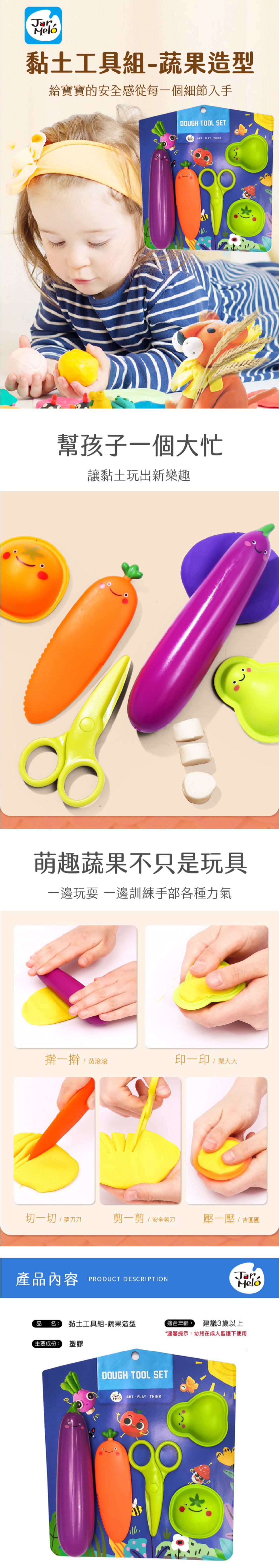 JarMelo 原創美玩 - 黏土工具組-蔬果造型