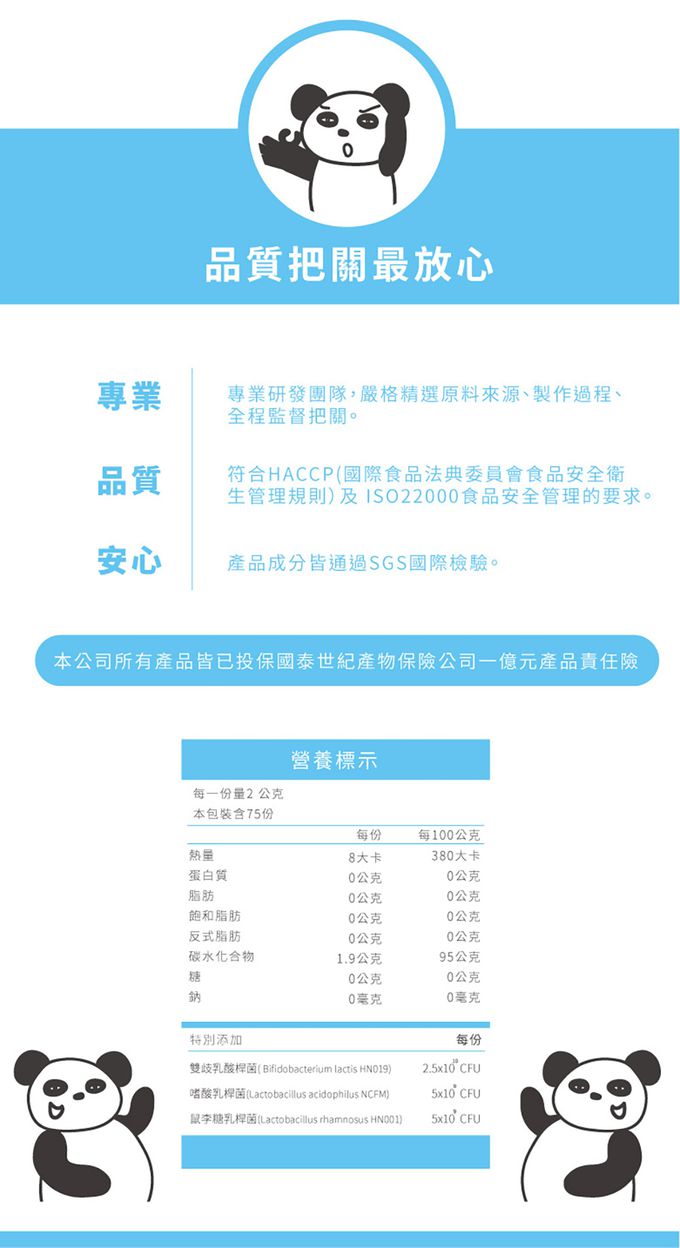 鑫耀生技Panda - 流行期補充-比菲益生菌+藻精蛋白粉-150g+120g