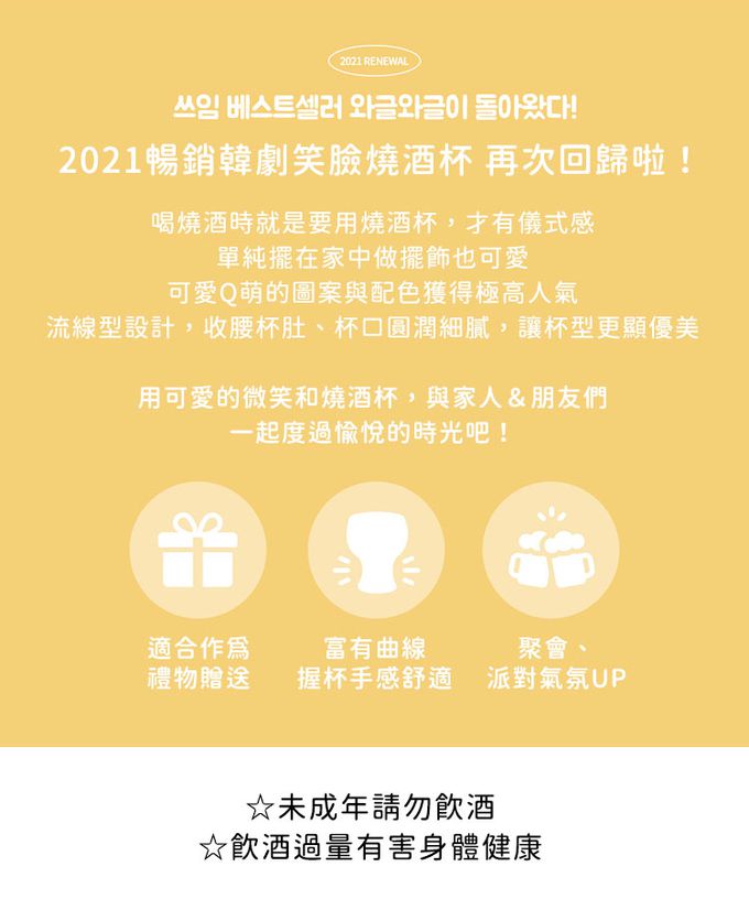 韓國 SSUEIM - 微笑款玻璃燒酒杯6件組50ml