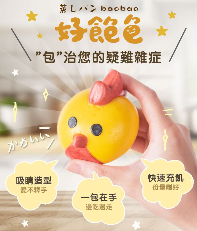 艾酷奇 - 黃小雞造型包子 玉米豬肉包-60gX3入
