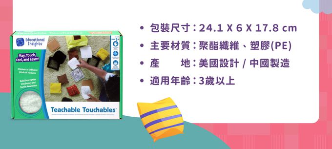 美國 Educational Insights - 觸覺驚喜包