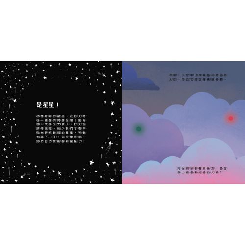登登登透光show-點亮夜晚世界！