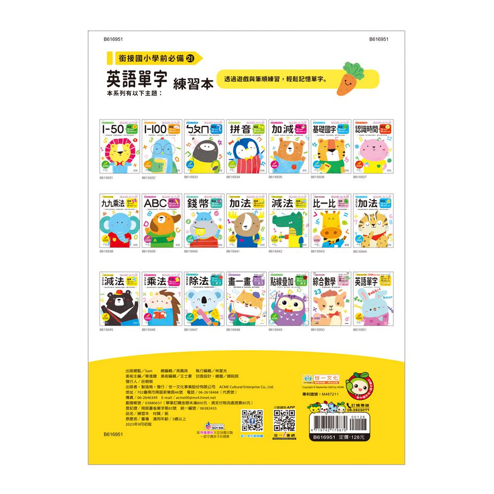 英語單字練習本