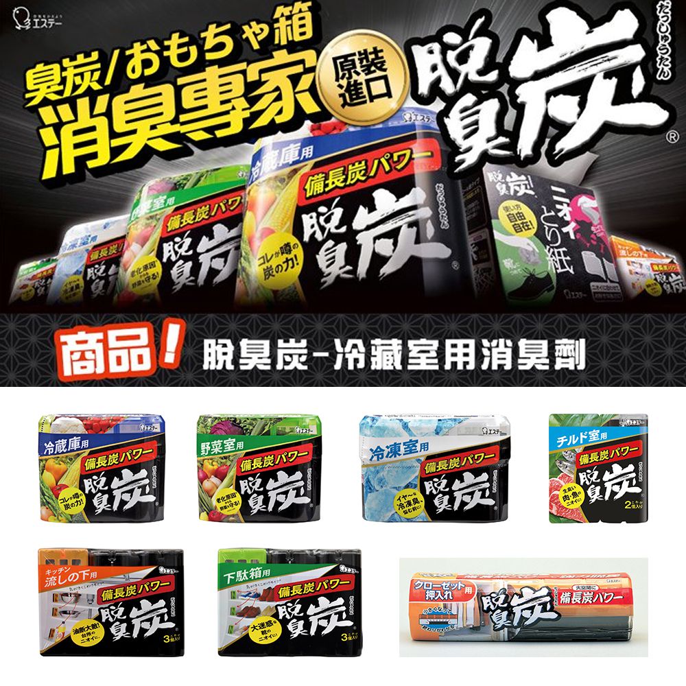 日本 ST 雞仔牌 - 脫臭炭-廚房-55g*3入