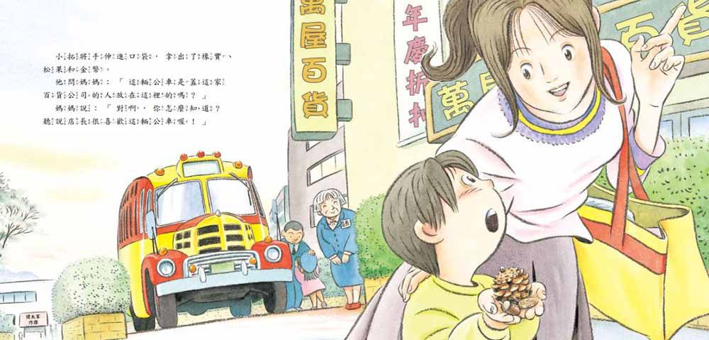 我是公車司機(二版)-精裝