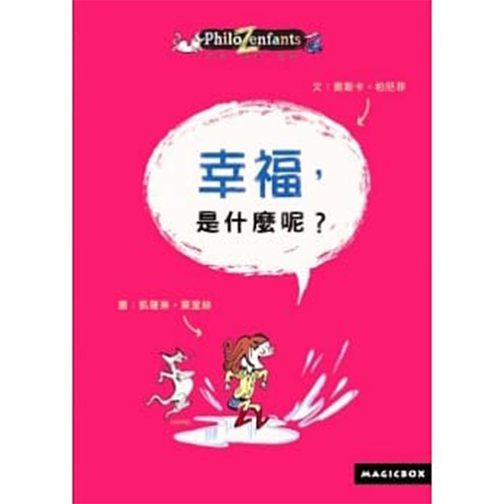 幸福,是什麼呢?