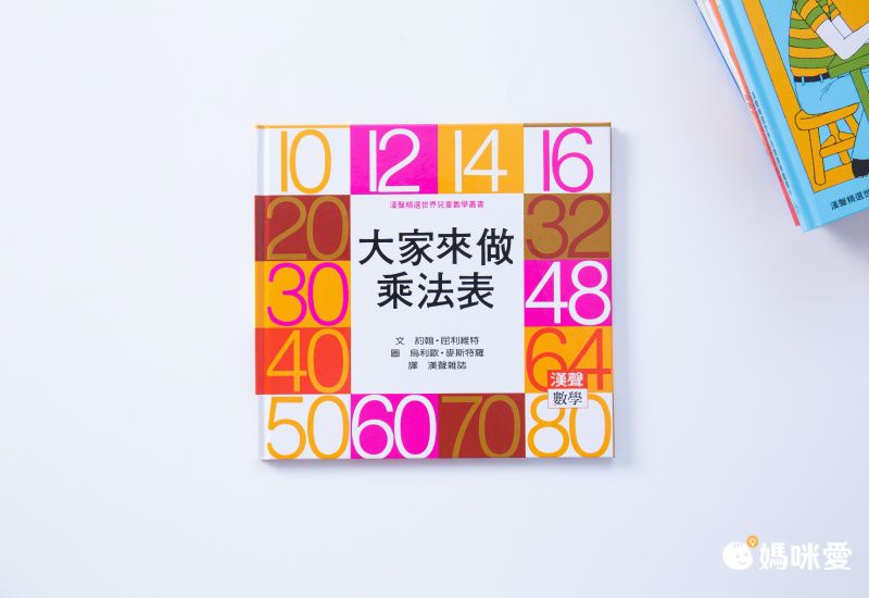 限時67折！部落客推薦【漢聲世界數學繪本叢書】 嘖嘖暢銷品項